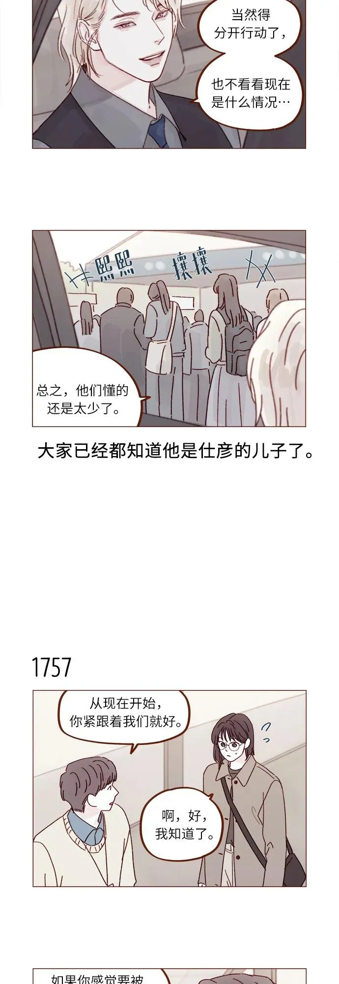 [第271话]要是沒有她，我就去不了 第11页