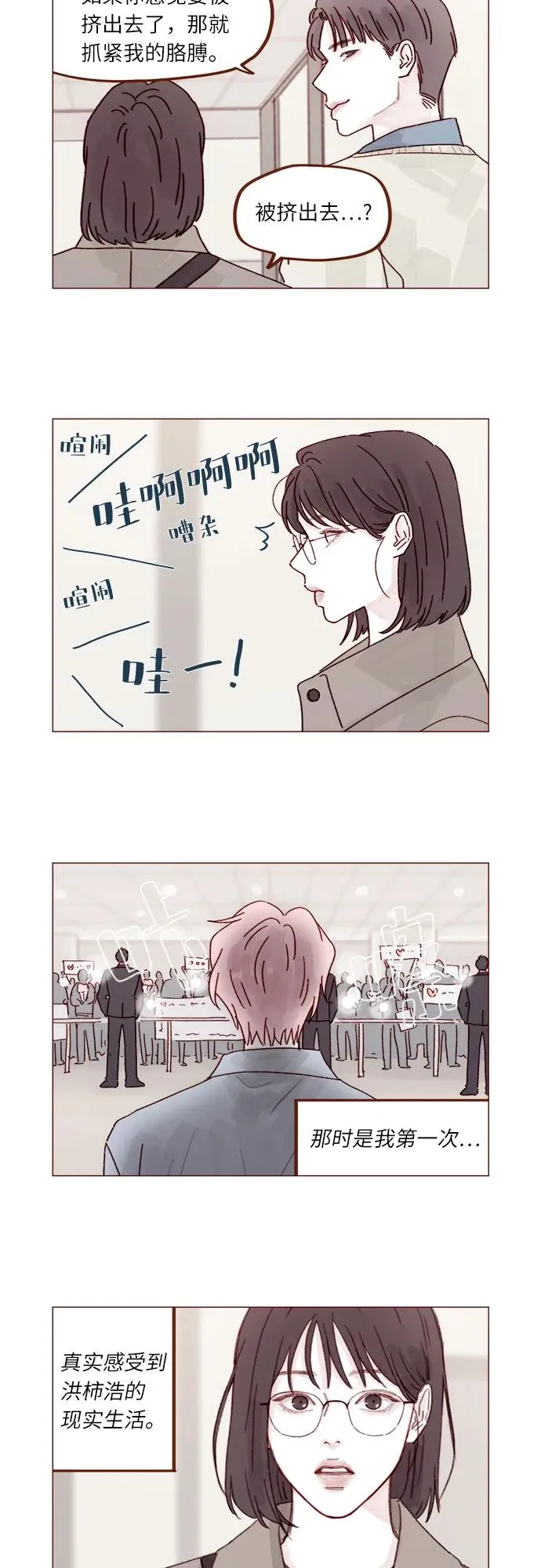[第271话]要是沒有她，我就去不了 第12页