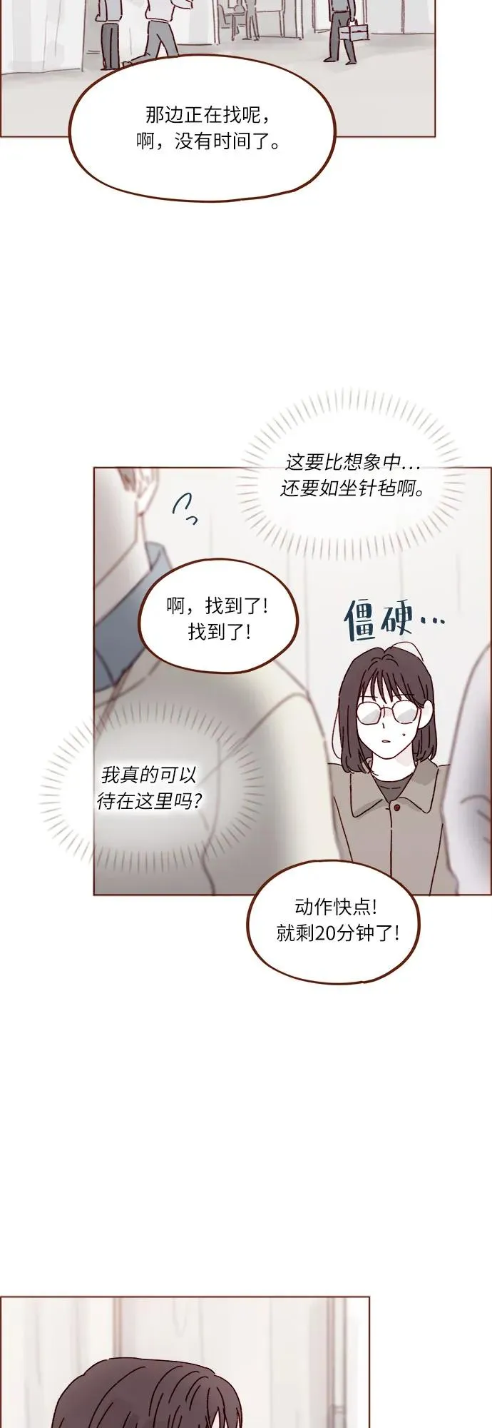 [第271话]要是沒有她，我就去不了 第15页
