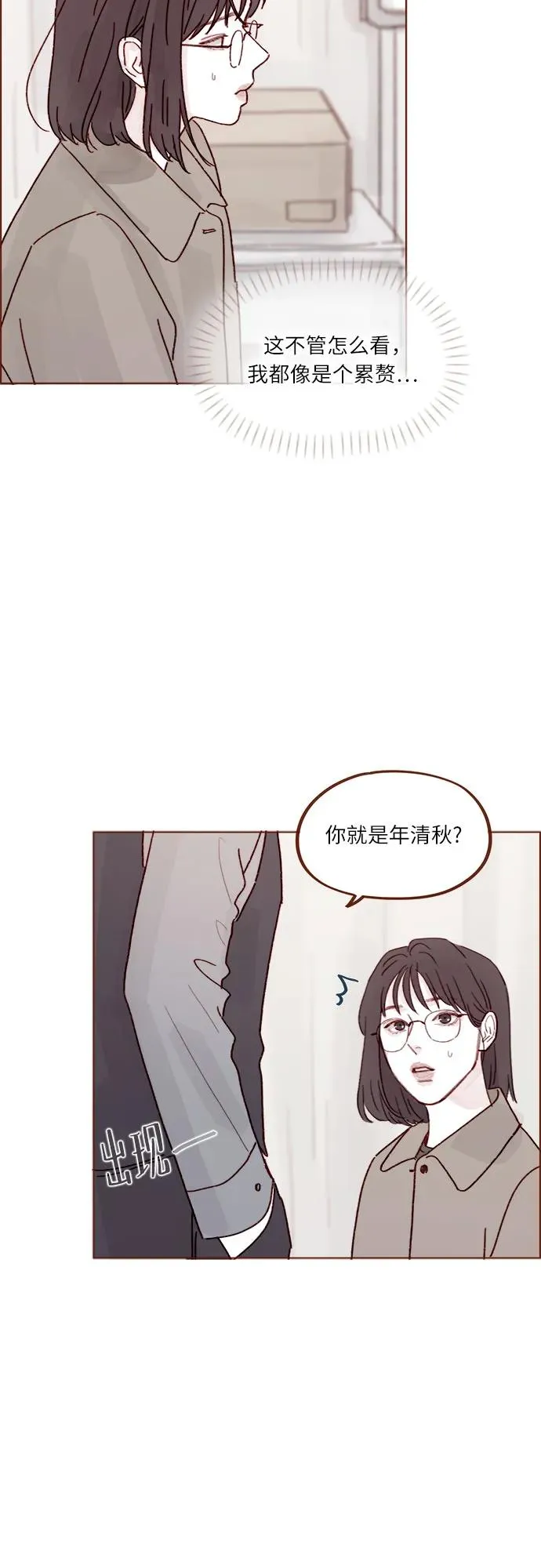 [第271话]要是沒有她，我就去不了 第16页
