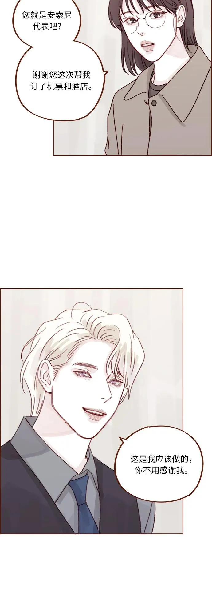 [第271话]要是沒有她，我就去不了 第19页