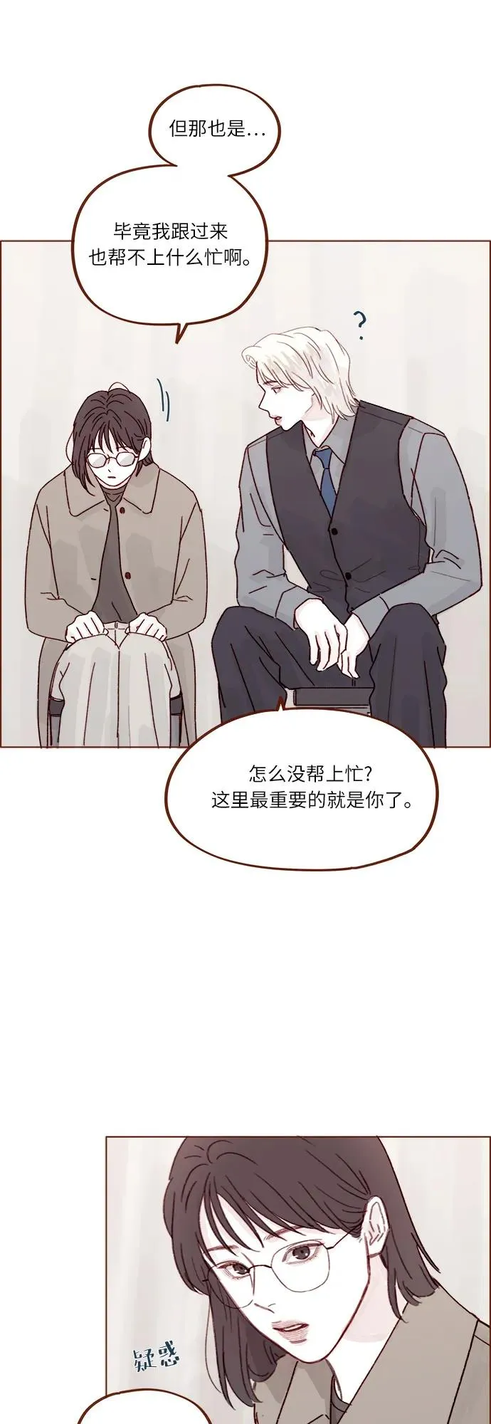 [第271话]要是沒有她，我就去不了 第20页