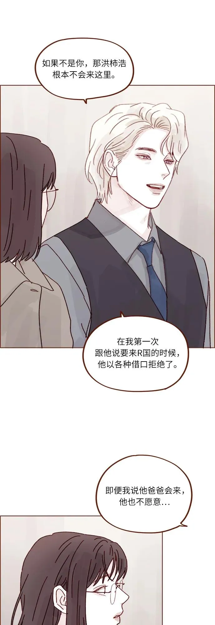 [第271话]要是沒有她，我就去不了 第22页