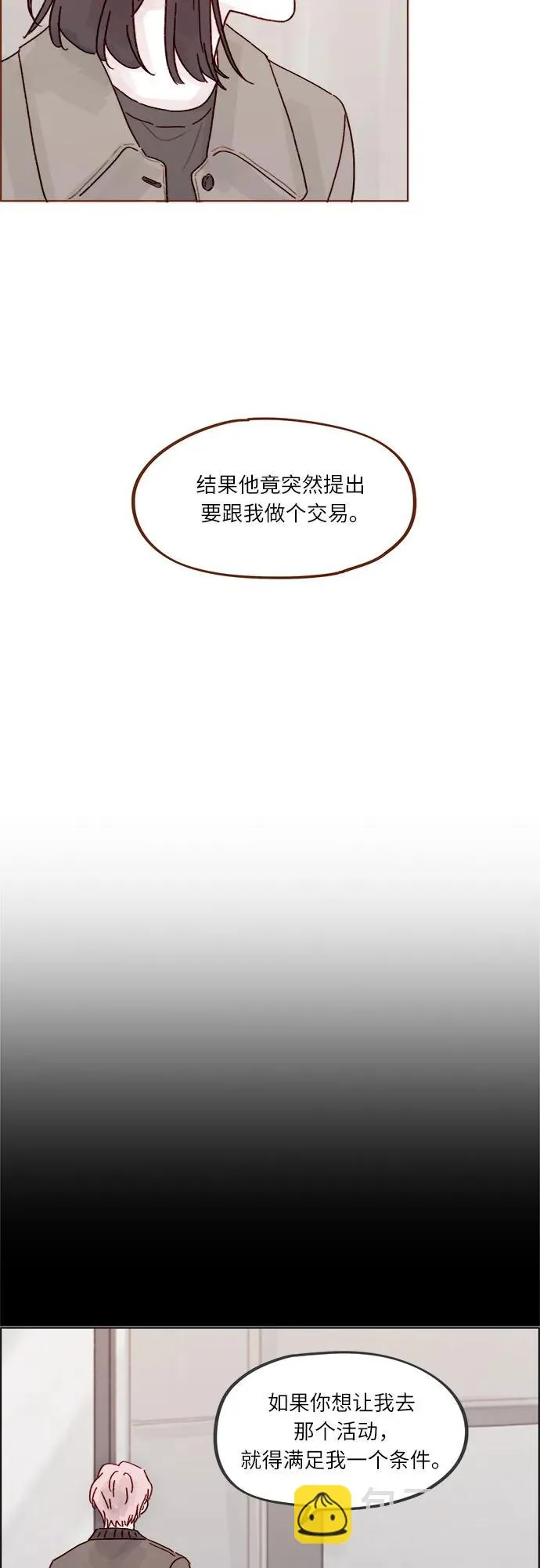 [第271话]要是沒有她，我就去不了 第23页