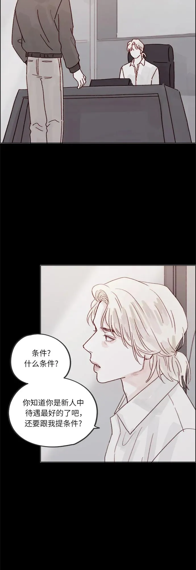 [第271话]要是沒有她，我就去不了 第24页