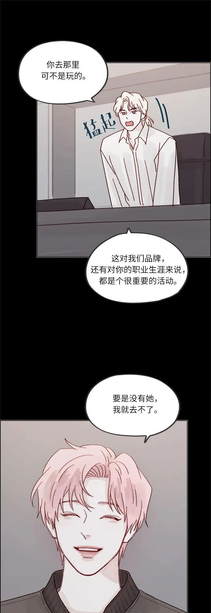 [第271话]要是沒有她，我就去不了 第26页