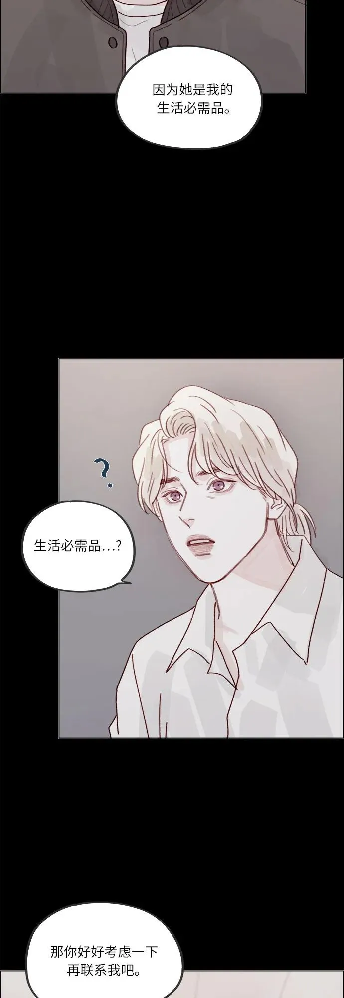 [第271话]要是沒有她，我就去不了 第27页