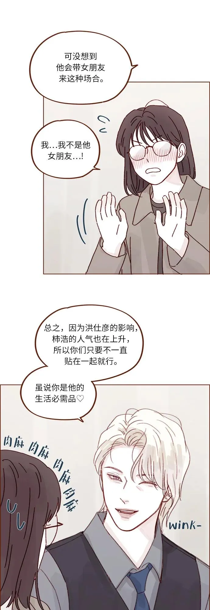 [第271话]要是沒有她，我就去不了 第30页