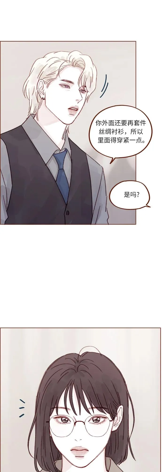 [第271话]要是沒有她，我就去不了 第33页