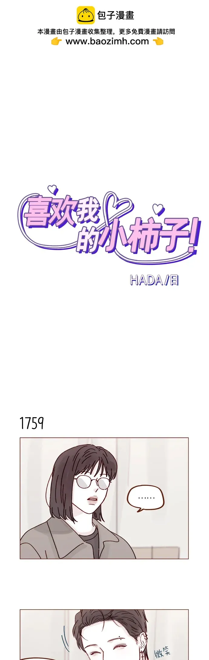 [第272话] 哥哥我去忙了 第2页