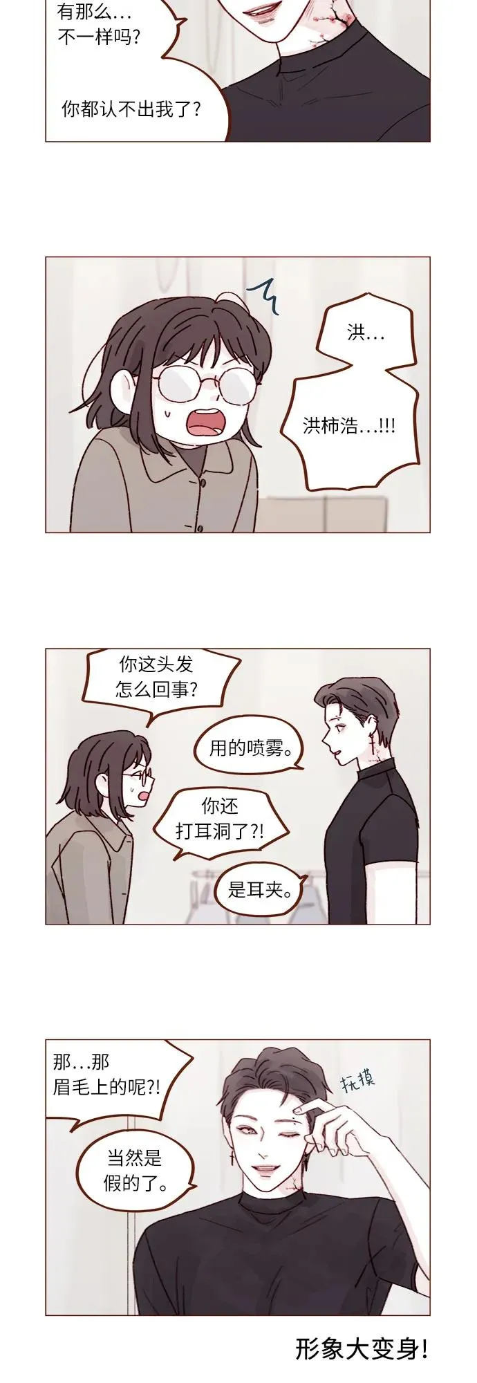 [第272话] 哥哥我去忙了 第3页