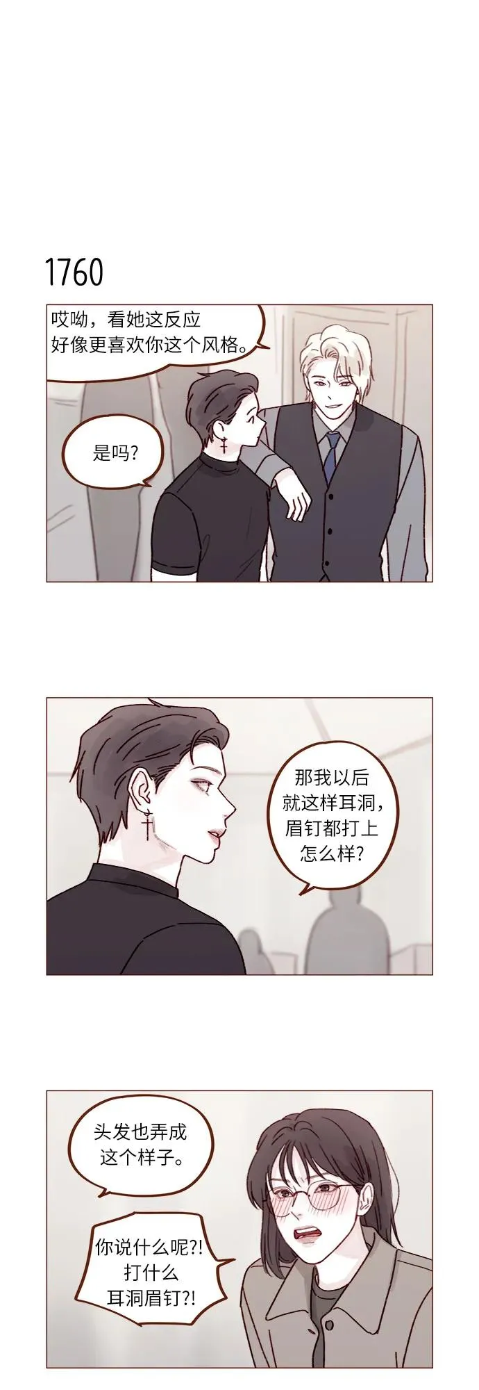 [第272话] 哥哥我去忙了 第4页