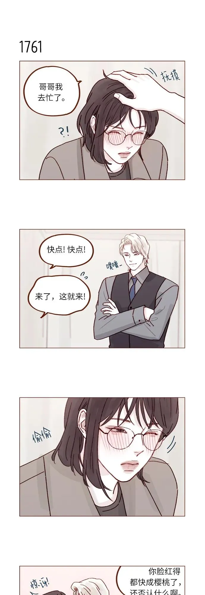 [第272话] 哥哥我去忙了 第6页