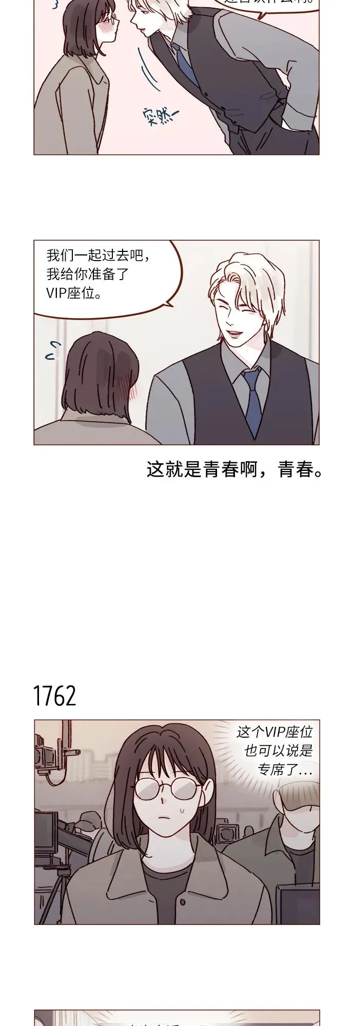 [第272话] 哥哥我去忙了 第7页