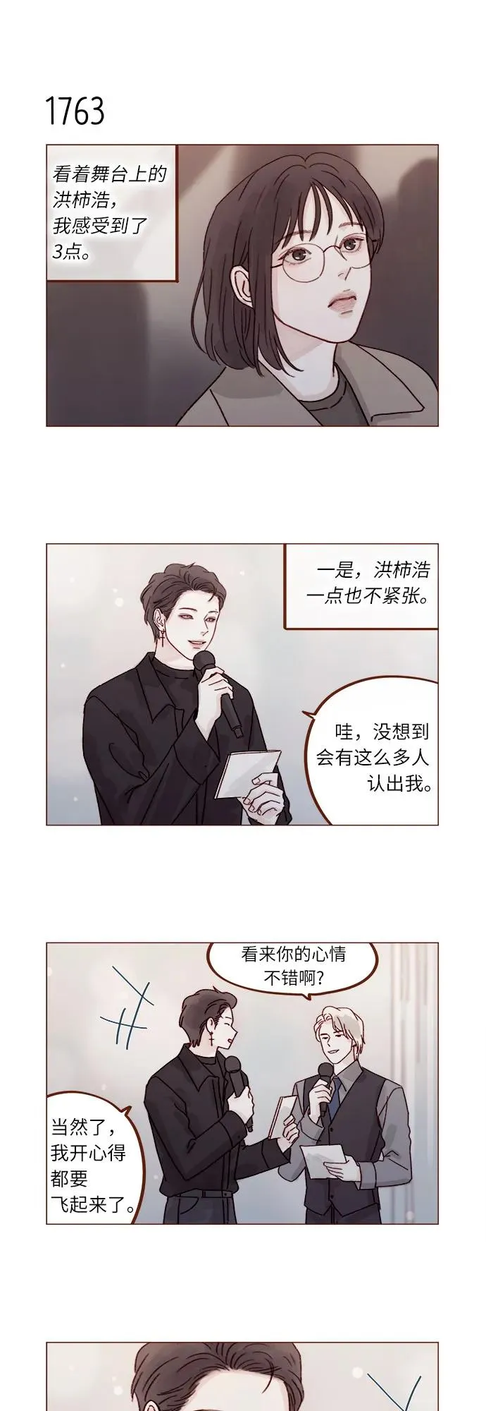 [第272话] 哥哥我去忙了 第10页