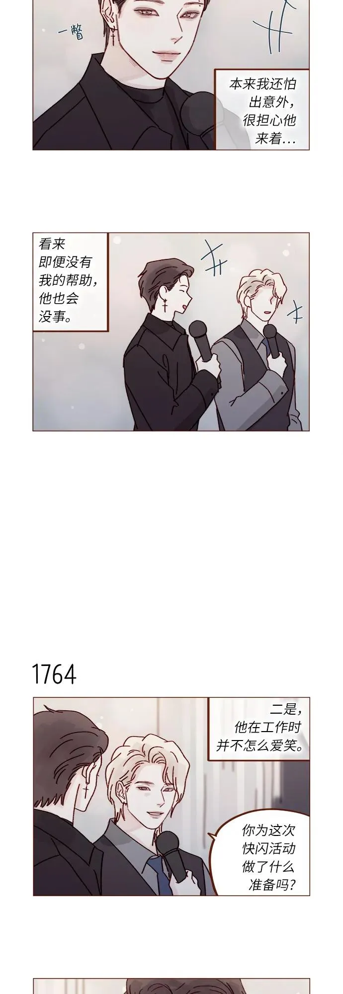[第272话] 哥哥我去忙了 第11页