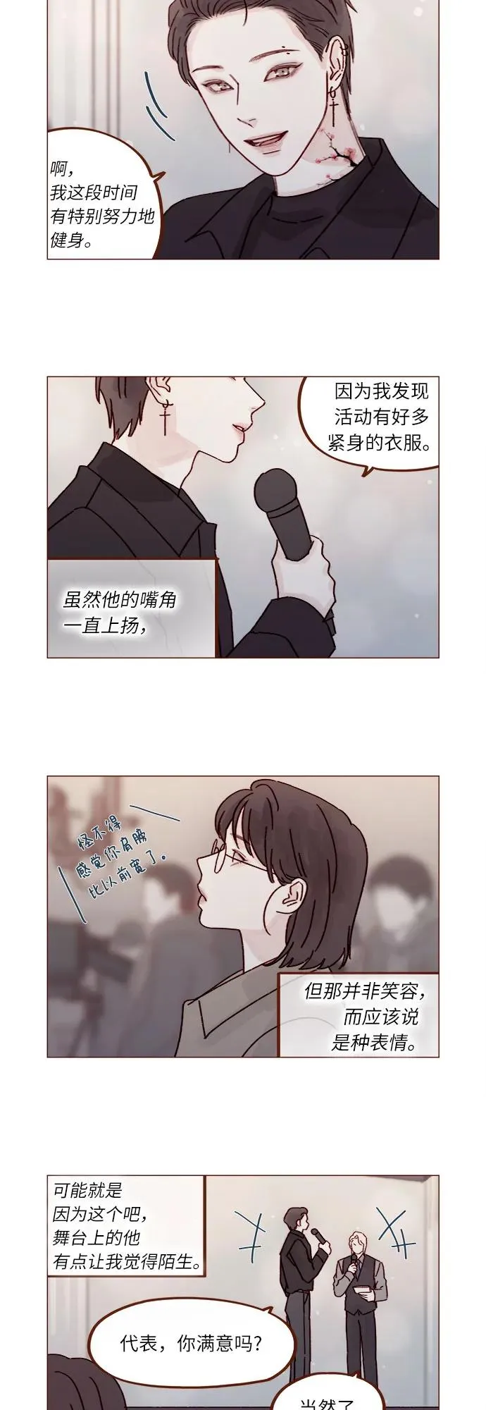[第272话] 哥哥我去忙了 第12页