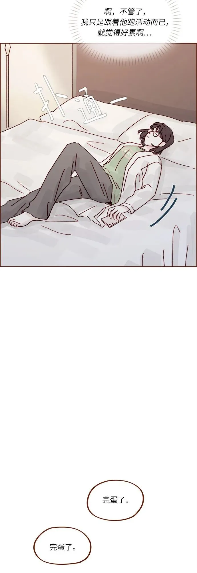 [第272话] 哥哥我去忙了 第20页