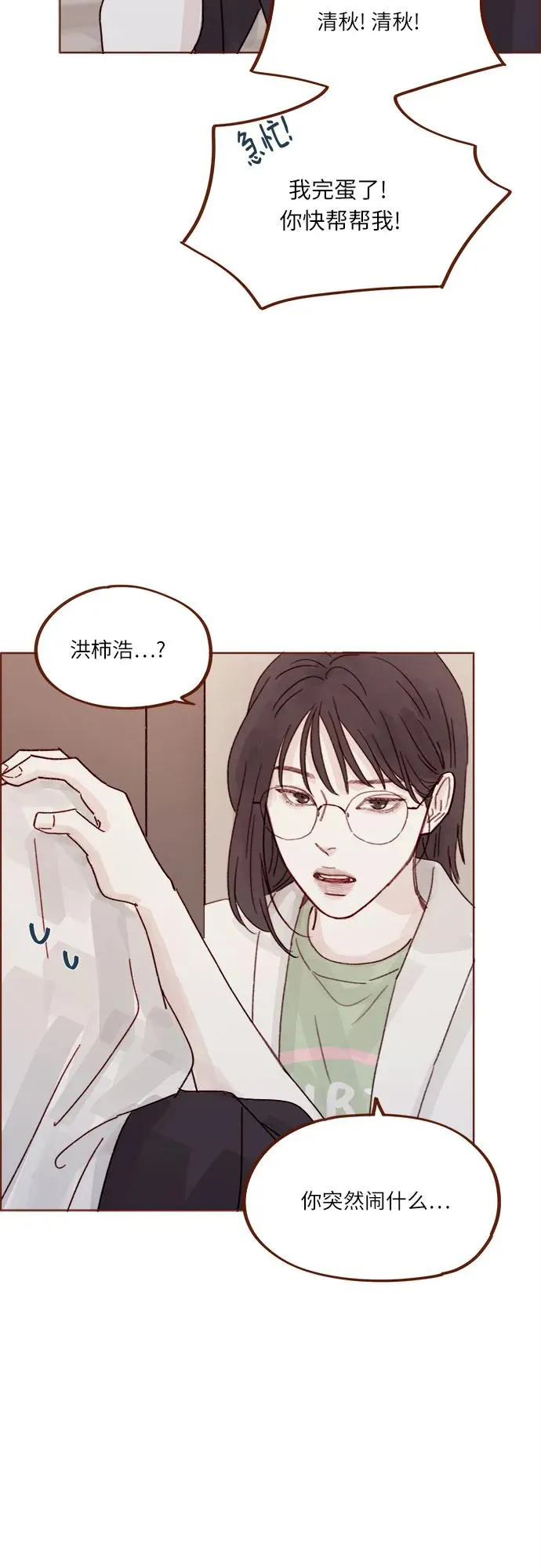 [第272话] 哥哥我去忙了 第23页