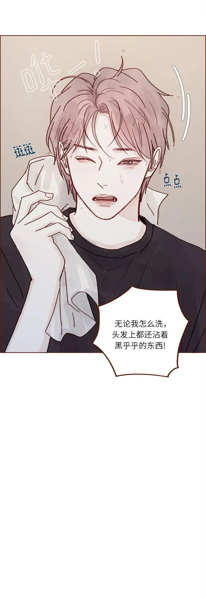 [第272话] 哥哥我去忙了 第24页