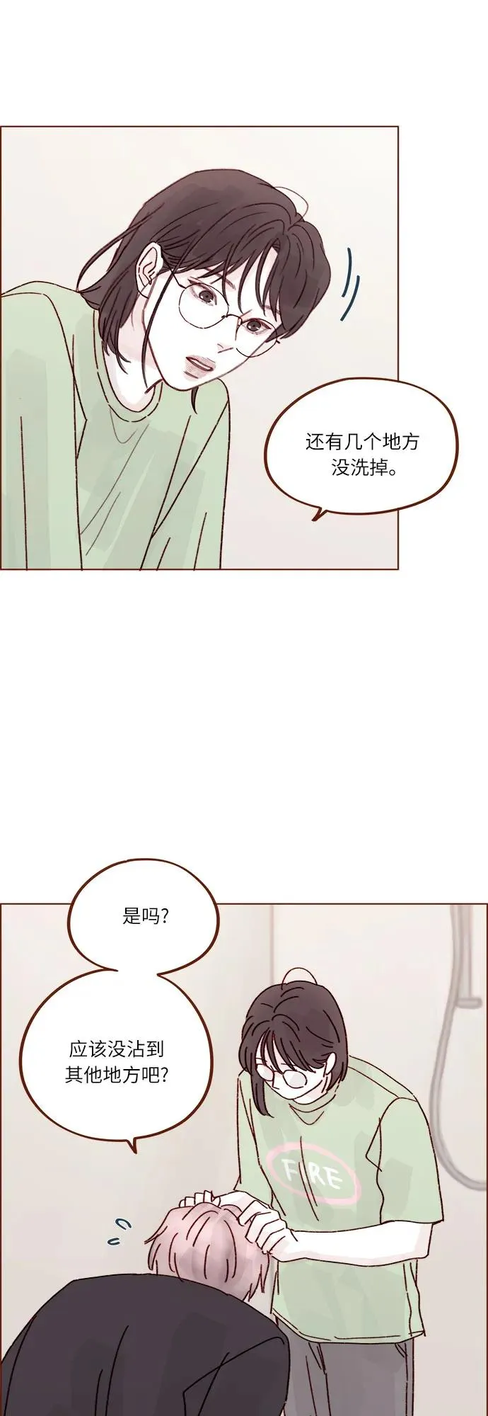 [第272话] 哥哥我去忙了 第26页