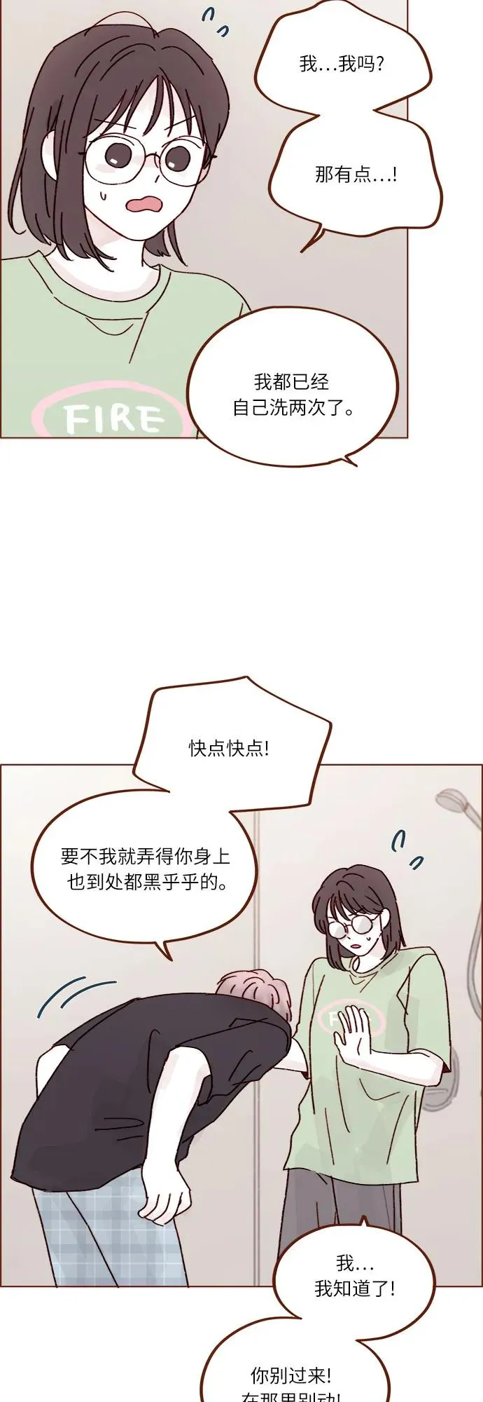 [第272话] 哥哥我去忙了 第28页