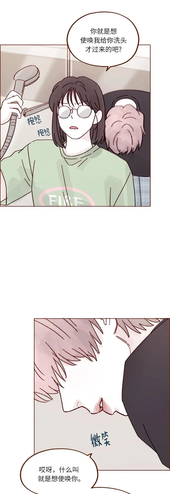 [第272话] 哥哥我去忙了 第30页