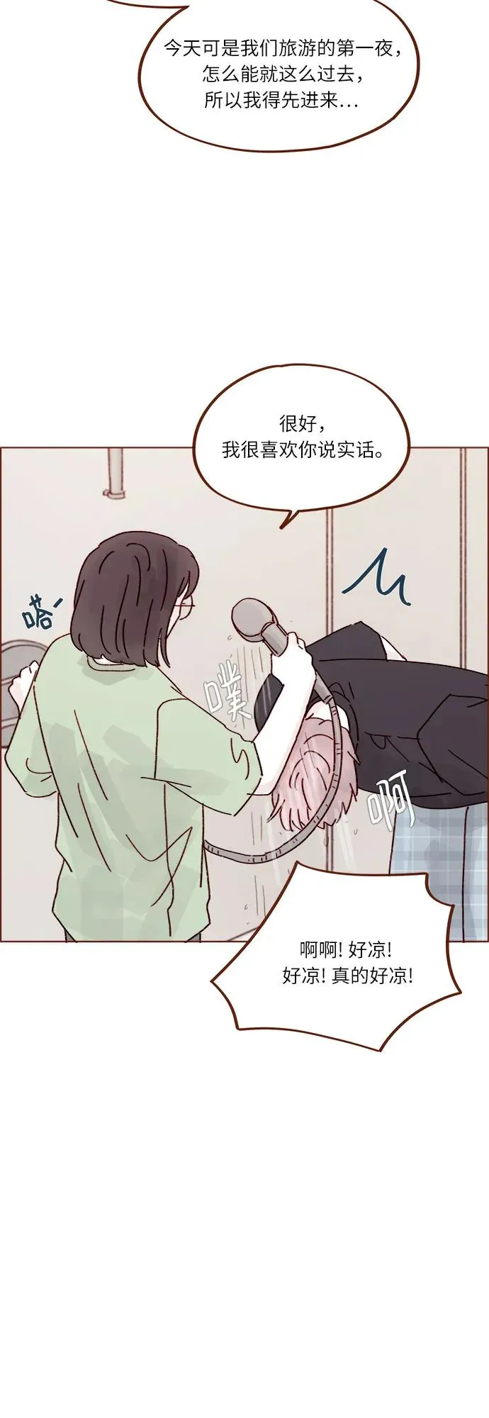 [第272话] 哥哥我去忙了 第31页