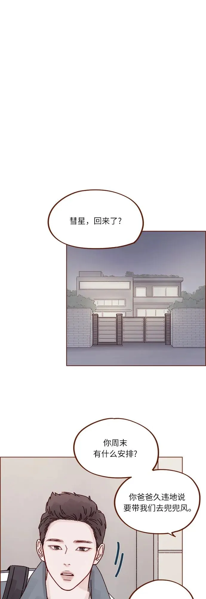 [第272话] 哥哥我去忙了 第32页