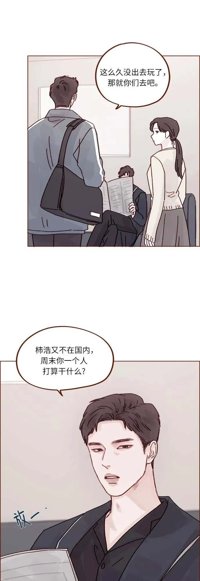 [第272话] 哥哥我去忙了 第34页