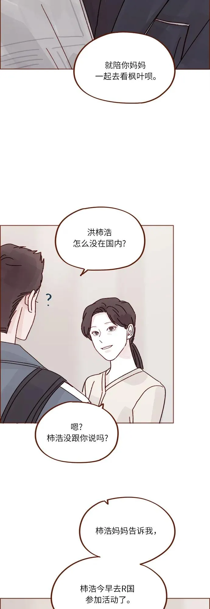 [第272话] 哥哥我去忙了 第35页