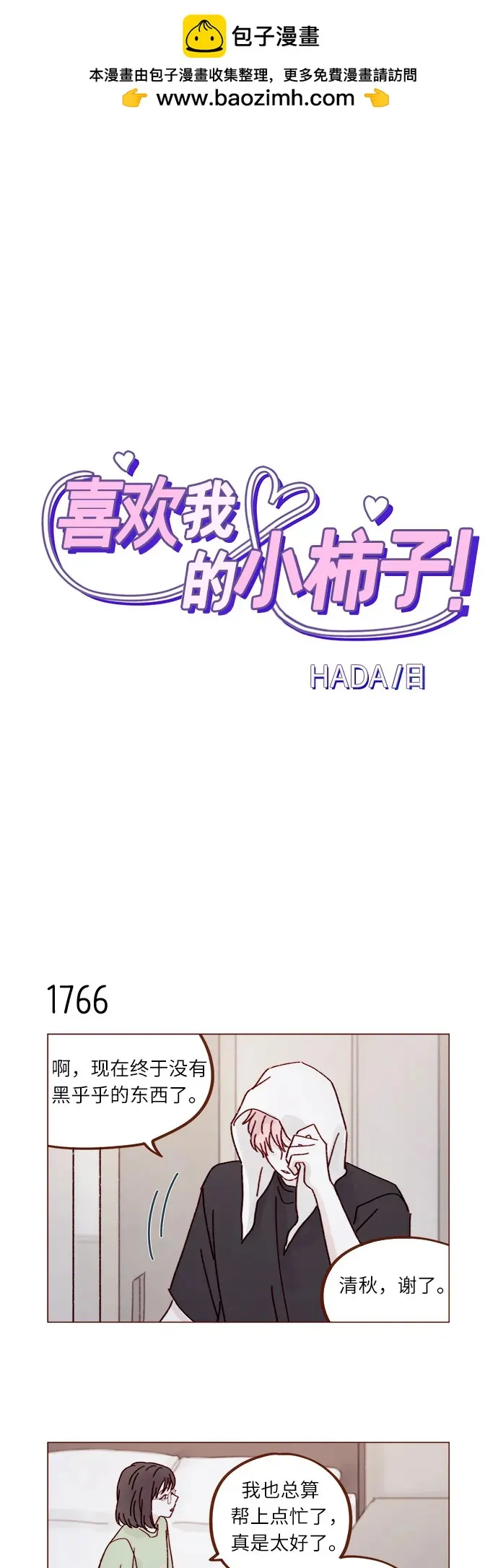 [第273话] 沒想到會在這裡見到你 第2页
