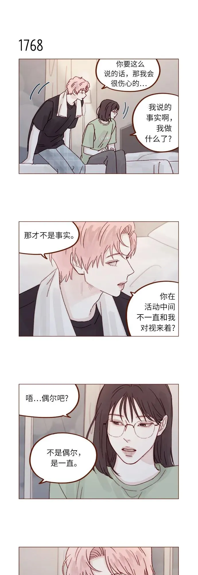 [第273话] 沒想到會在這裡見到你 第6页