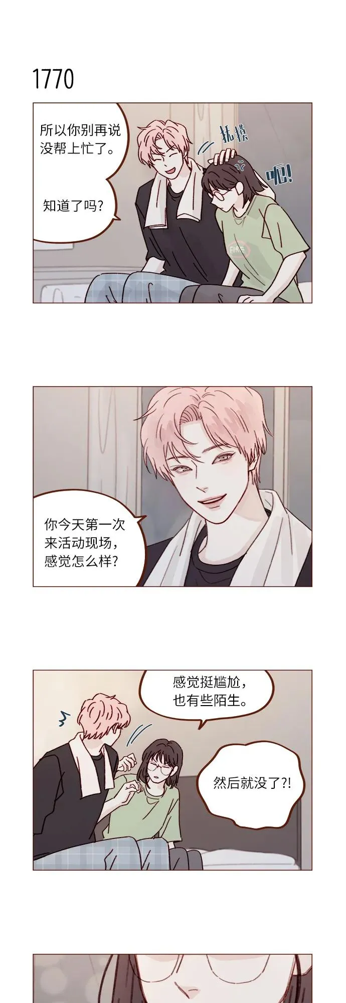 [第273话] 沒想到會在這裡見到你 第10页