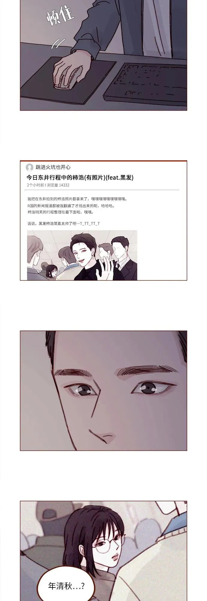 [第273话] 沒想到會在這裡見到你 第12页