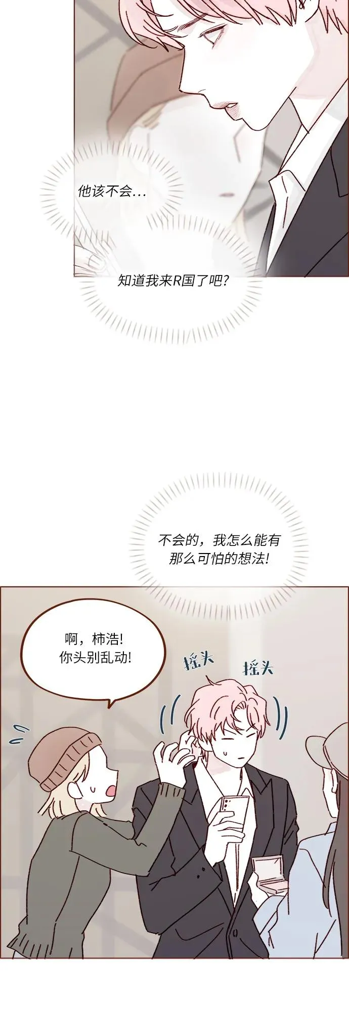 [第273话] 沒想到會在這裡見到你 第16页