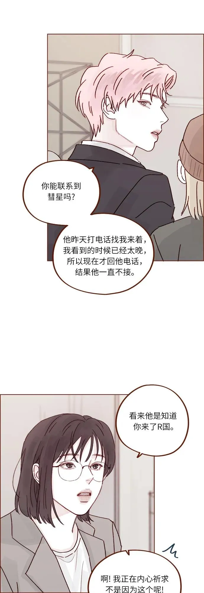 [第273话] 沒想到會在這裡見到你 第18页
