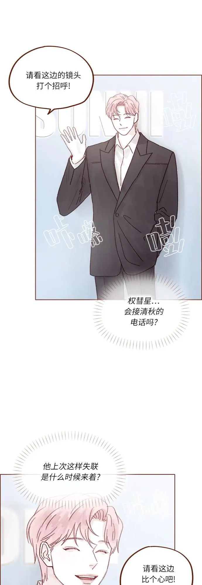 [第273话] 沒想到會在這裡見到你 第26页