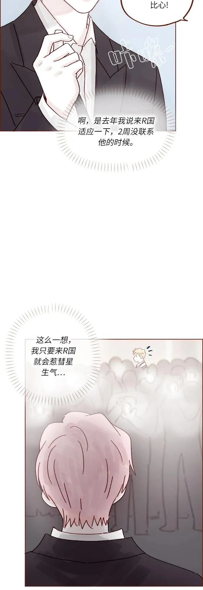 [第273话] 沒想到會在這裡見到你 第27页