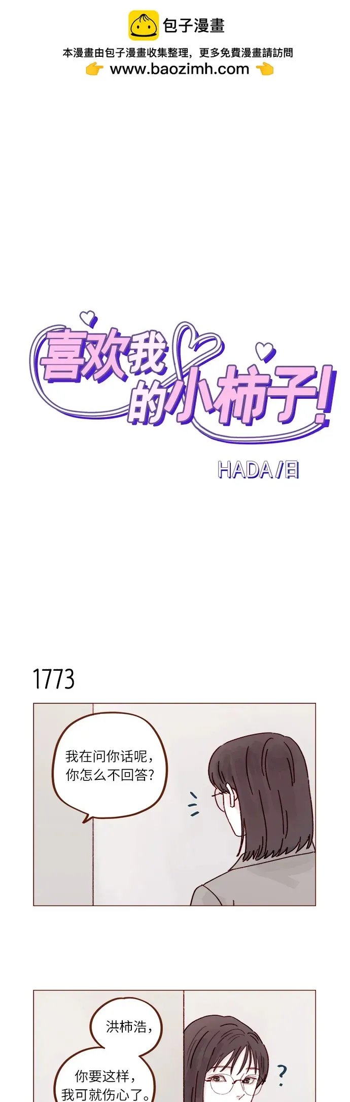[第274话] 在我睡着前能一直陪着我嗎？ 第2页