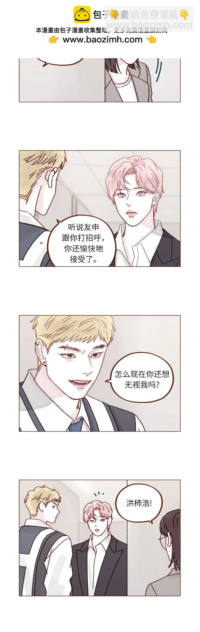 [第274话] 在我睡着前能一直陪着我嗎？ 第3页