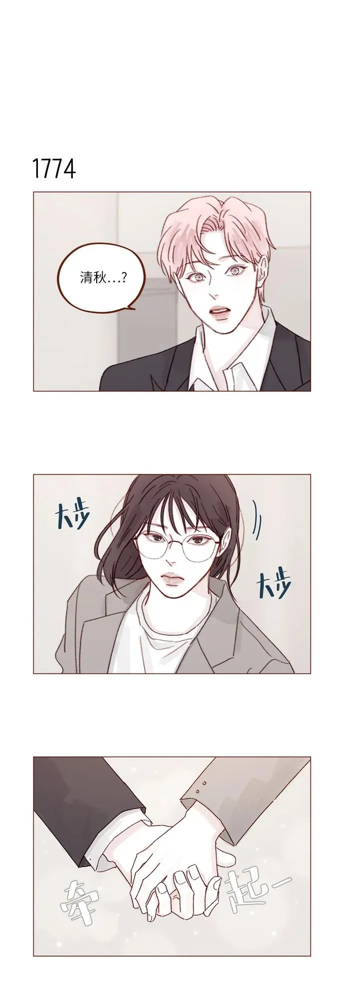 [第274话] 在我睡着前能一直陪着我嗎？ 第4页