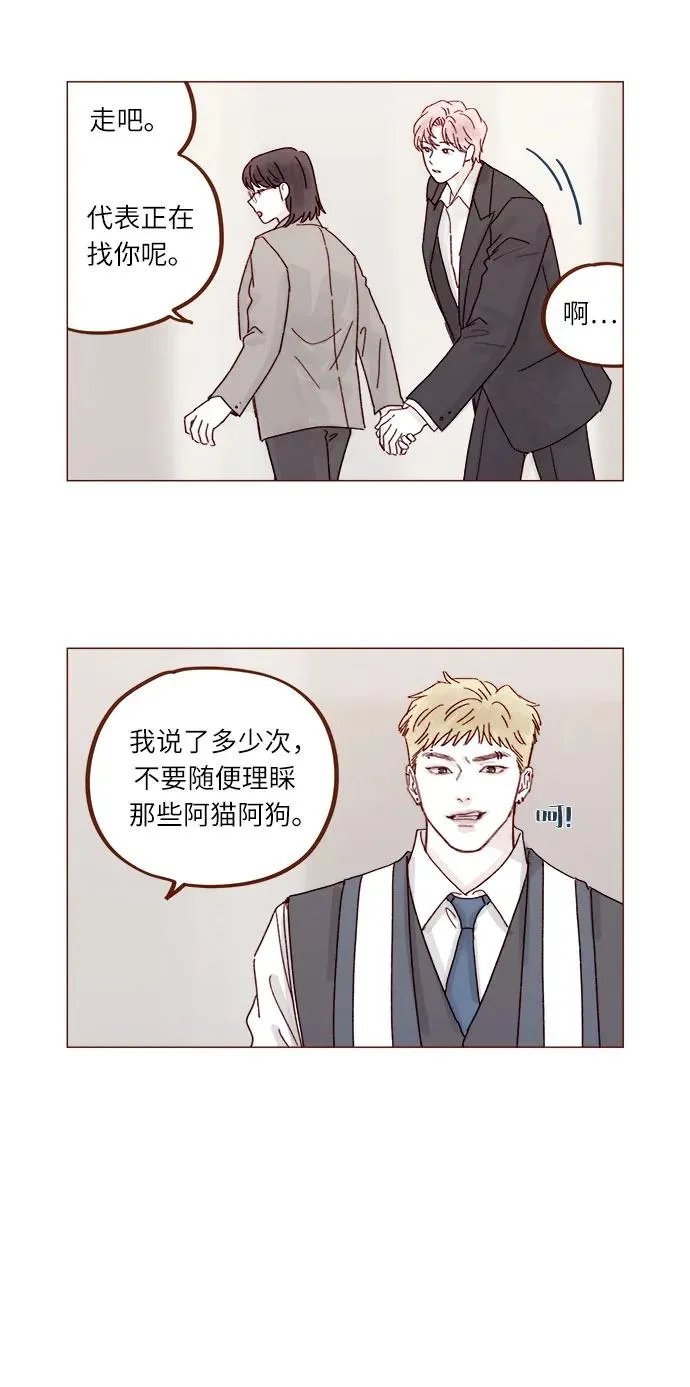 [第274话] 在我睡着前能一直陪着我嗎？ 第5页