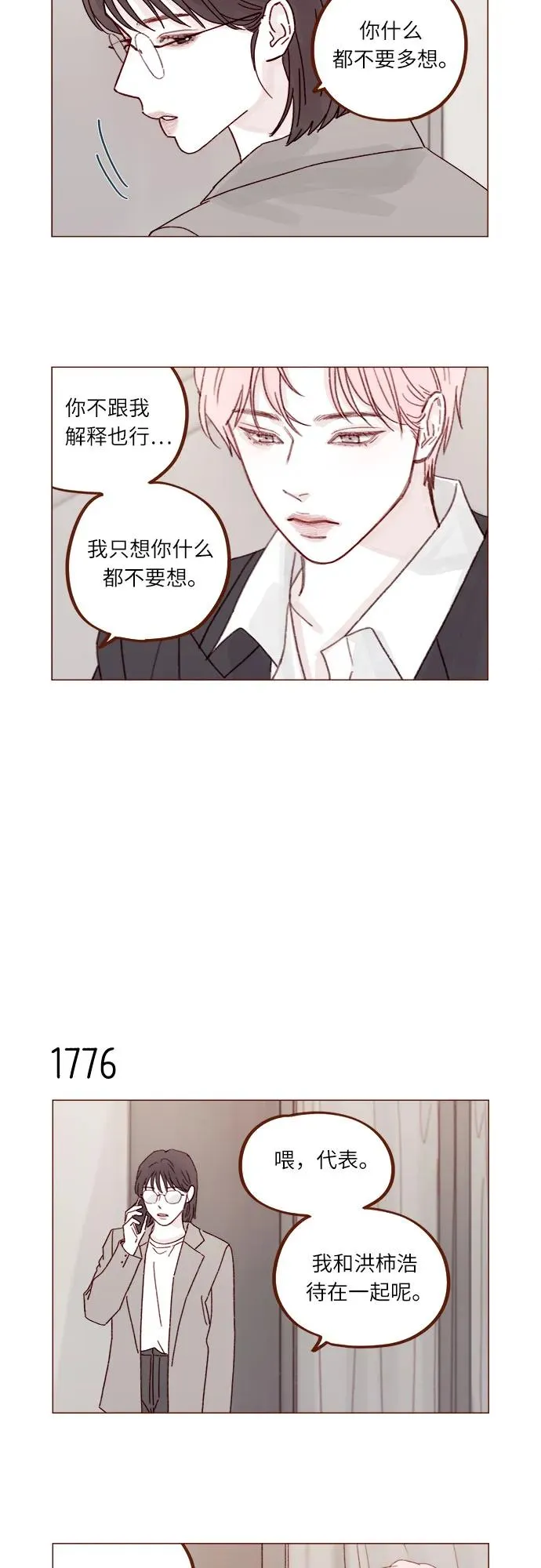 [第274话] 在我睡着前能一直陪着我嗎？ 第7页