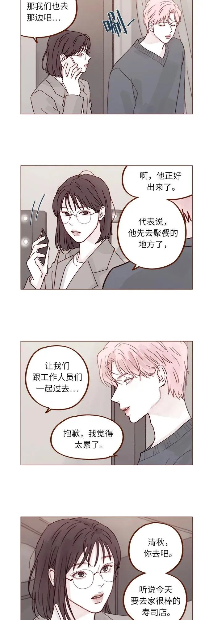 [第274话] 在我睡着前能一直陪着我嗎？ 第8页