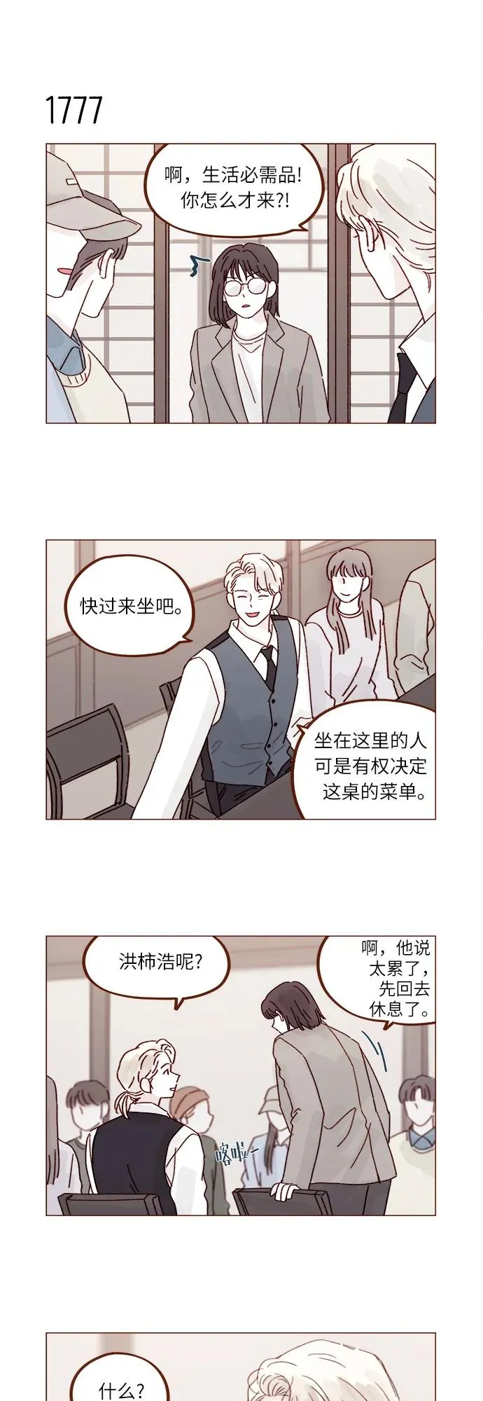 [第274话] 在我睡着前能一直陪着我嗎？ 第10页
