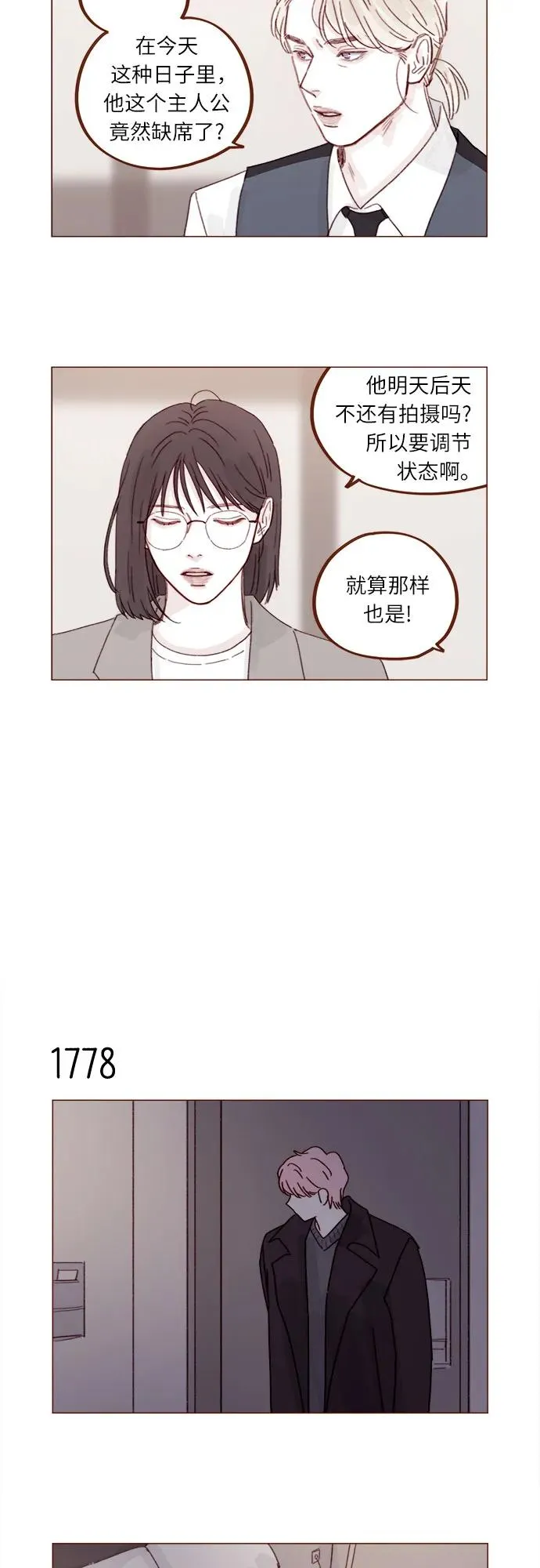 [第274话] 在我睡着前能一直陪着我嗎？ 第11页