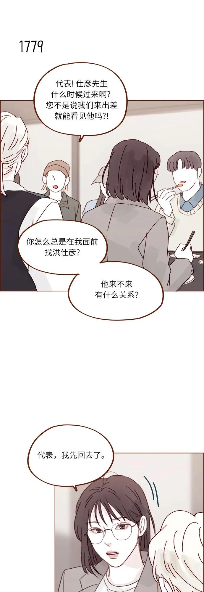 [第274话] 在我睡着前能一直陪着我嗎？ 第14页