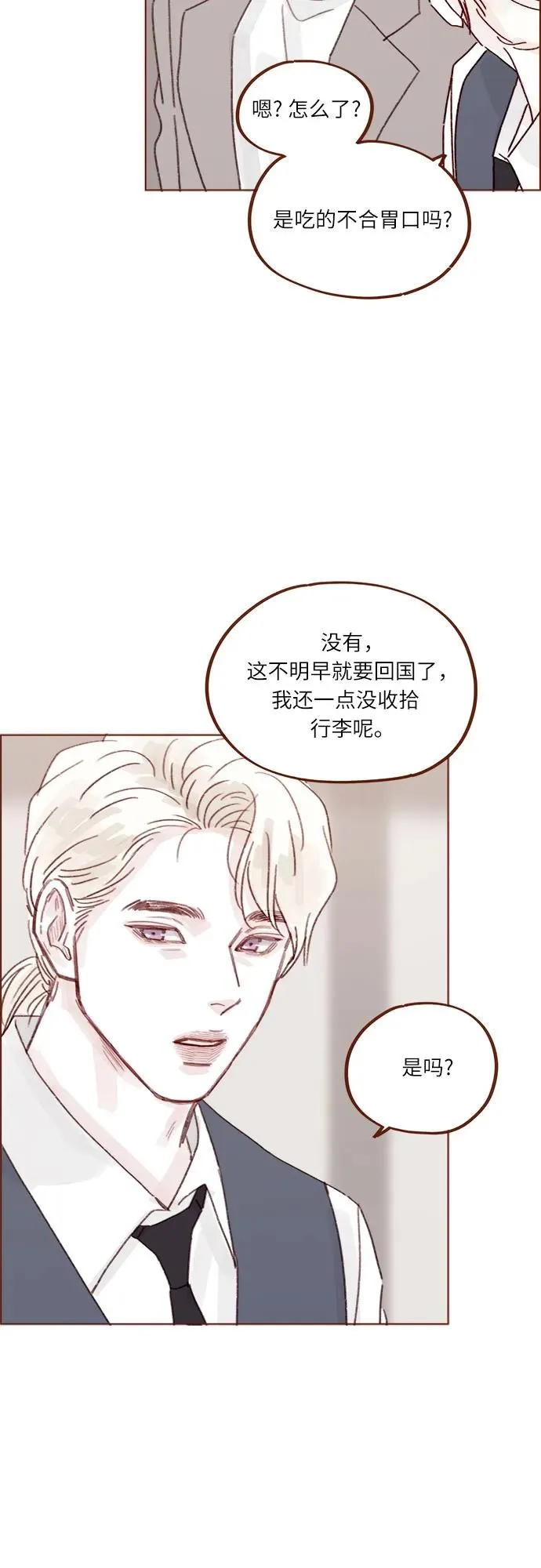 [第274话] 在我睡着前能一直陪着我嗎？ 第15页