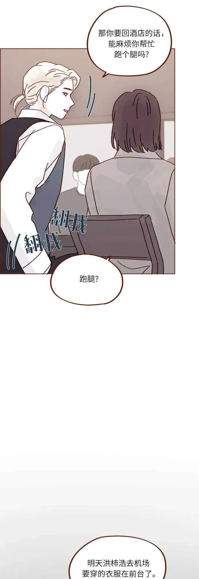 [第274话] 在我睡着前能一直陪着我嗎？ 第16页